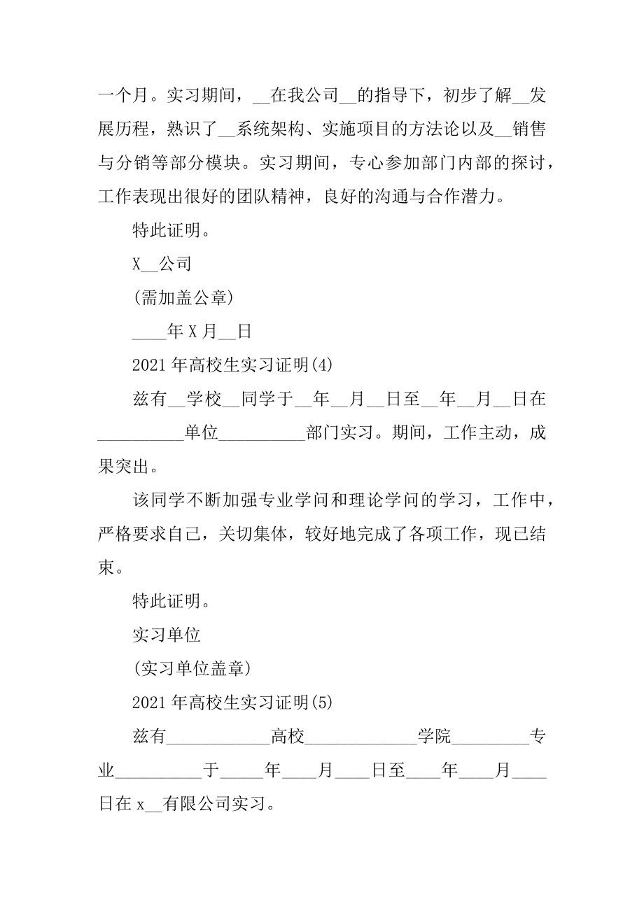 2021年大学生实习证明10篇精选.docx_第2页