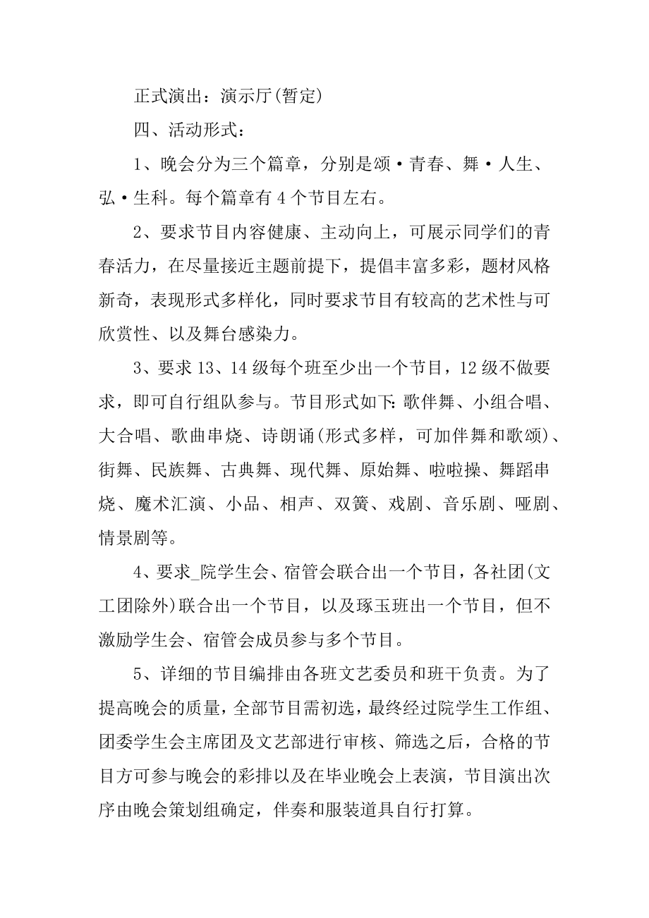 元旦联欢晚会活动计划方案精品.docx_第2页