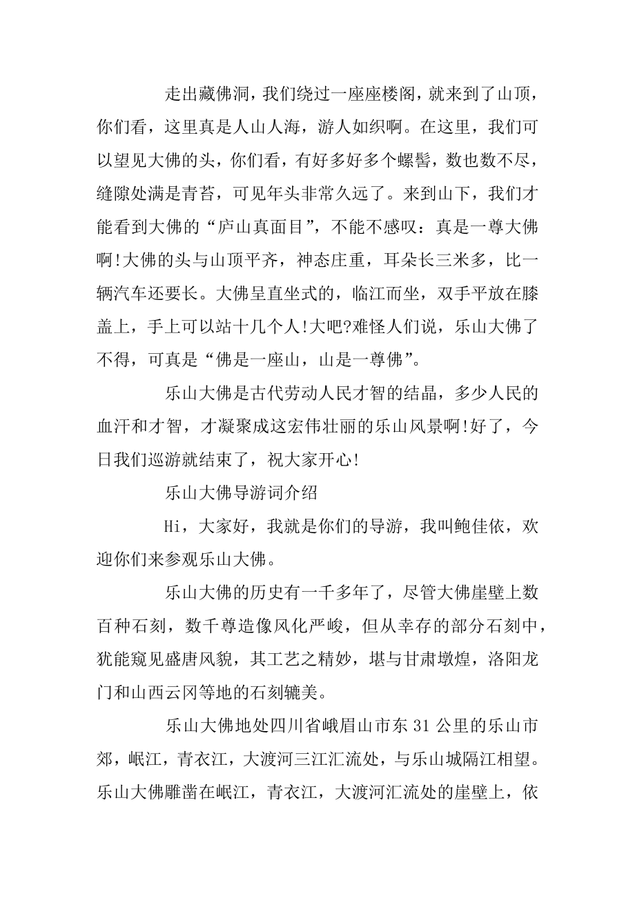 乐山大佛导游词介绍精选.docx_第2页