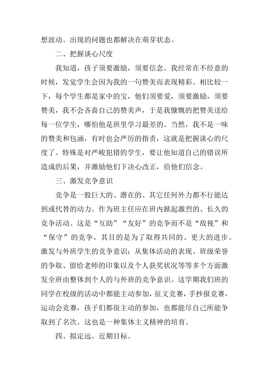 2022教师学期总结汇报万能模板最新.docx_第2页