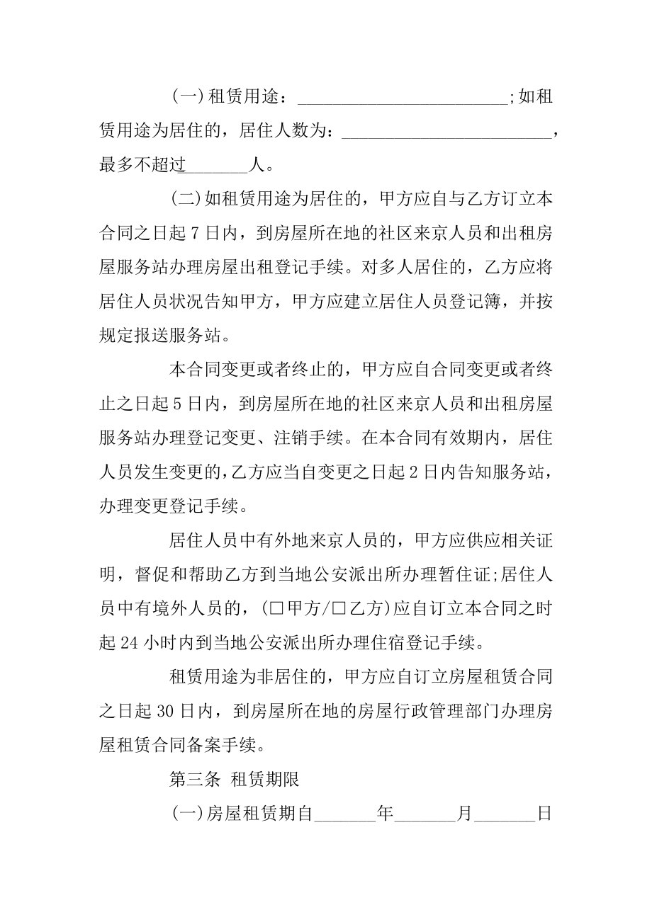 个人租房协议书范例5篇精选.docx_第2页