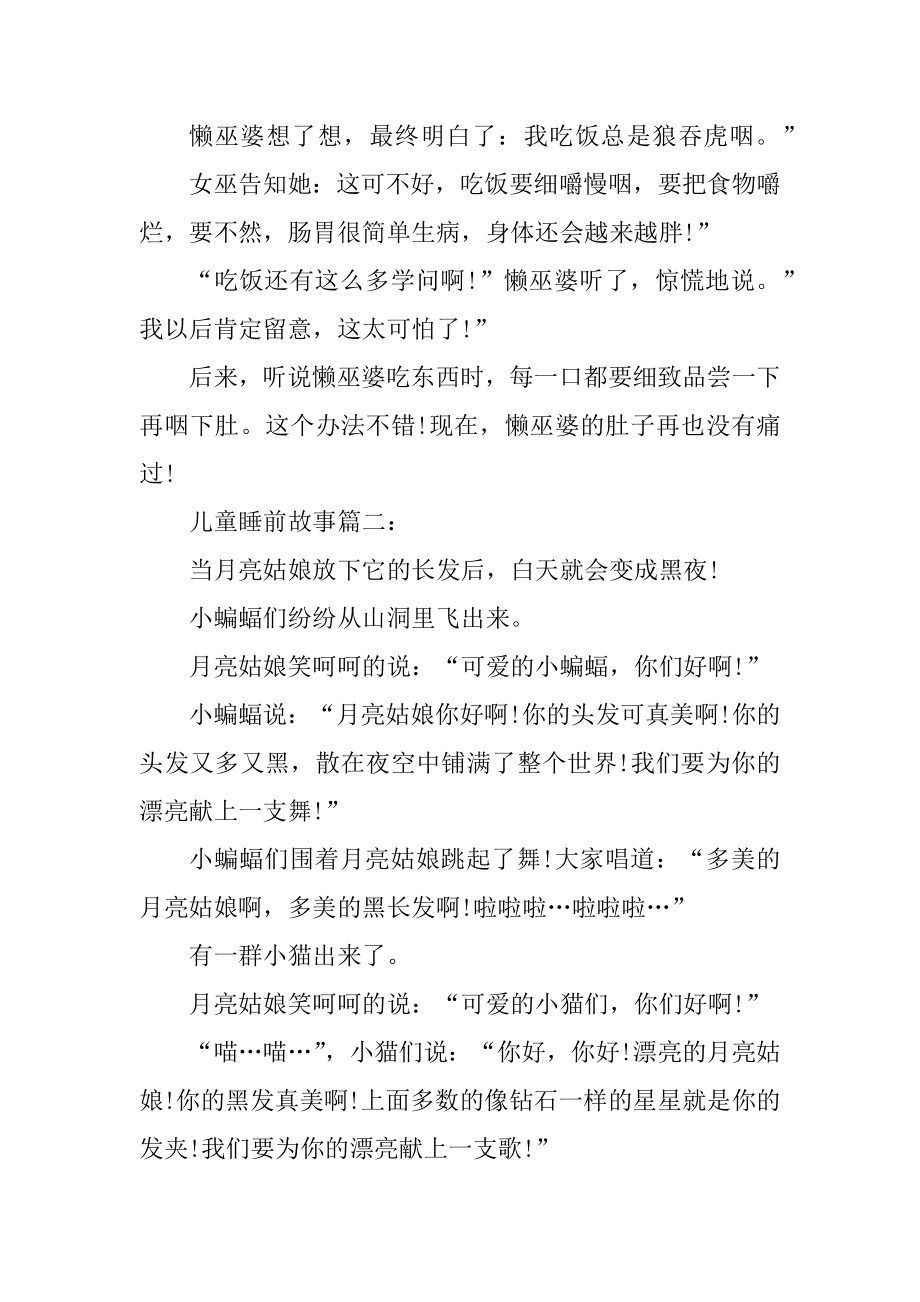 儿童睡前故事短篇故事5篇汇编.docx_第2页