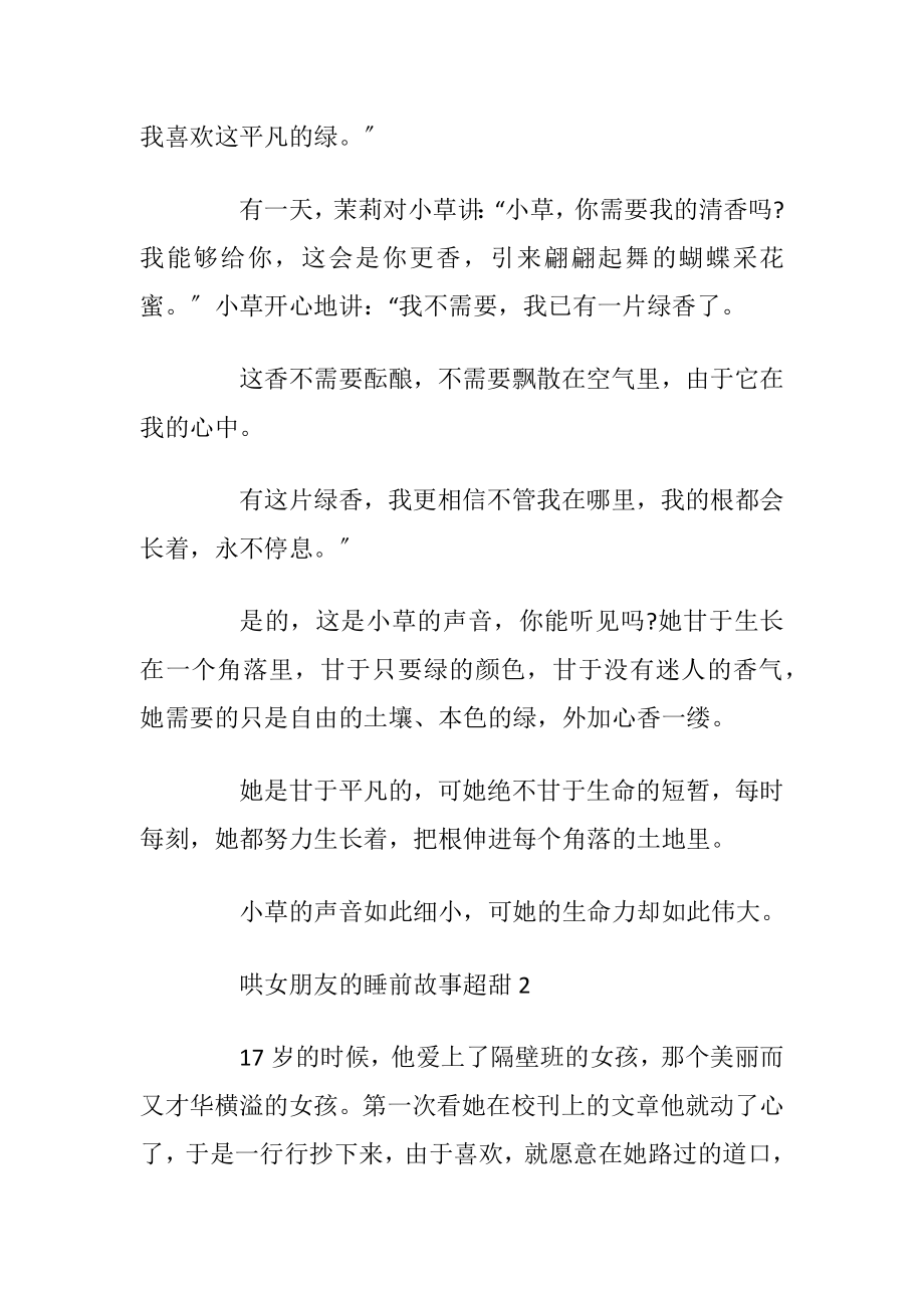 哄女朋友的睡前故事超甜_1.docx_第2页