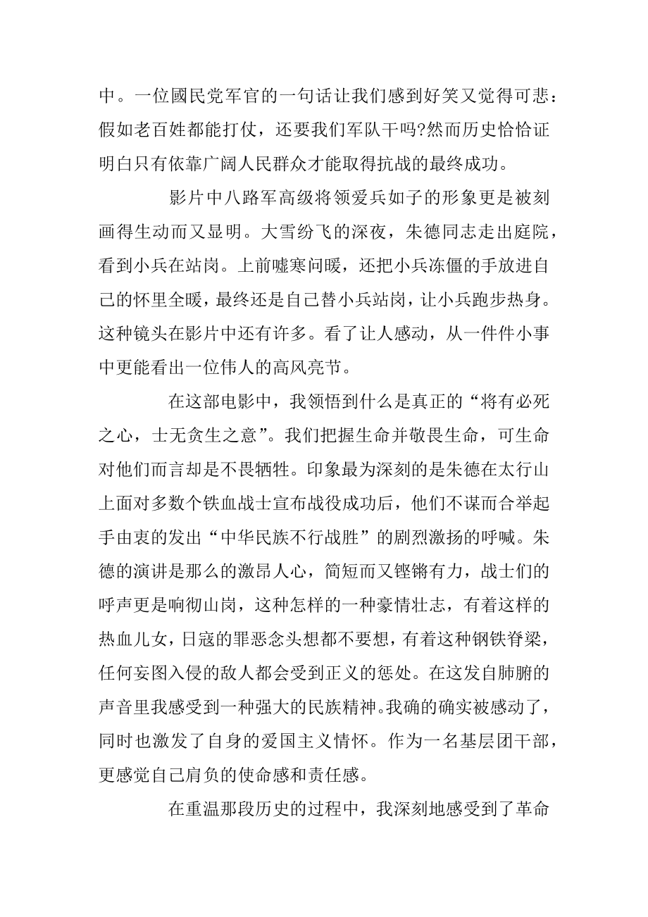 关于爱国主义电影观后感优秀范文1000字优质.docx_第2页