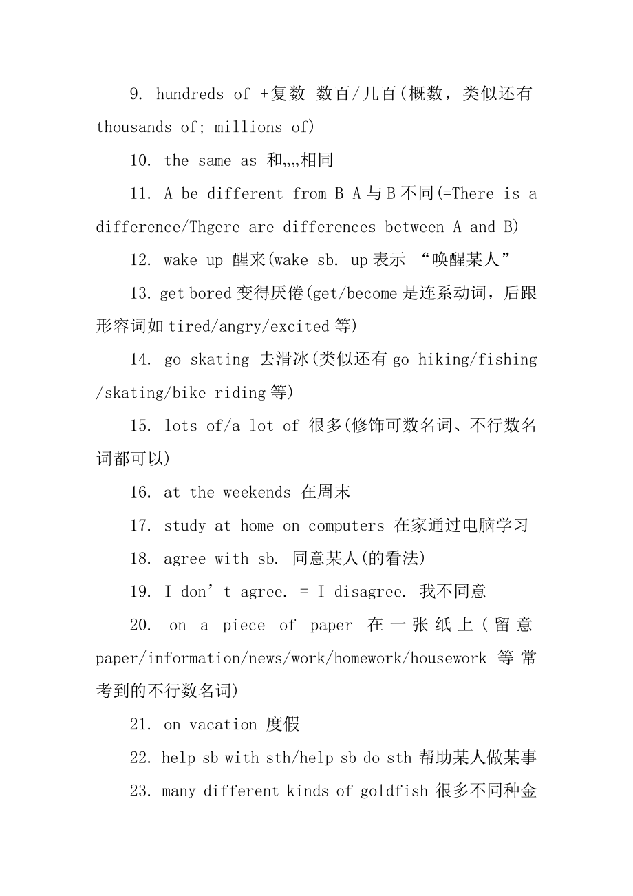 八年级下册最新英语知识点总结汇总.docx_第2页