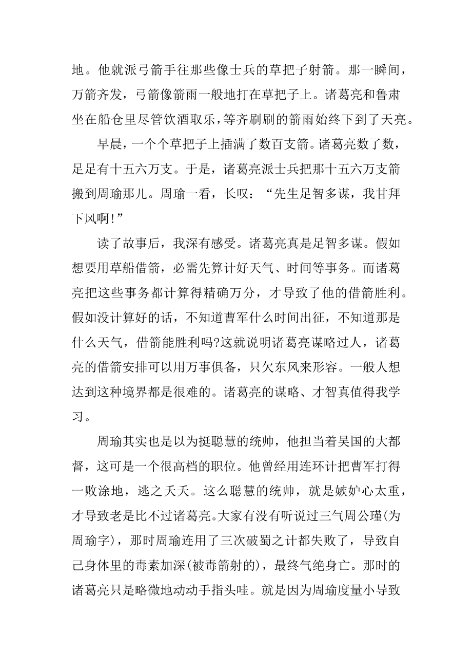 三国演义关羽读书心得100字范文.docx_第2页