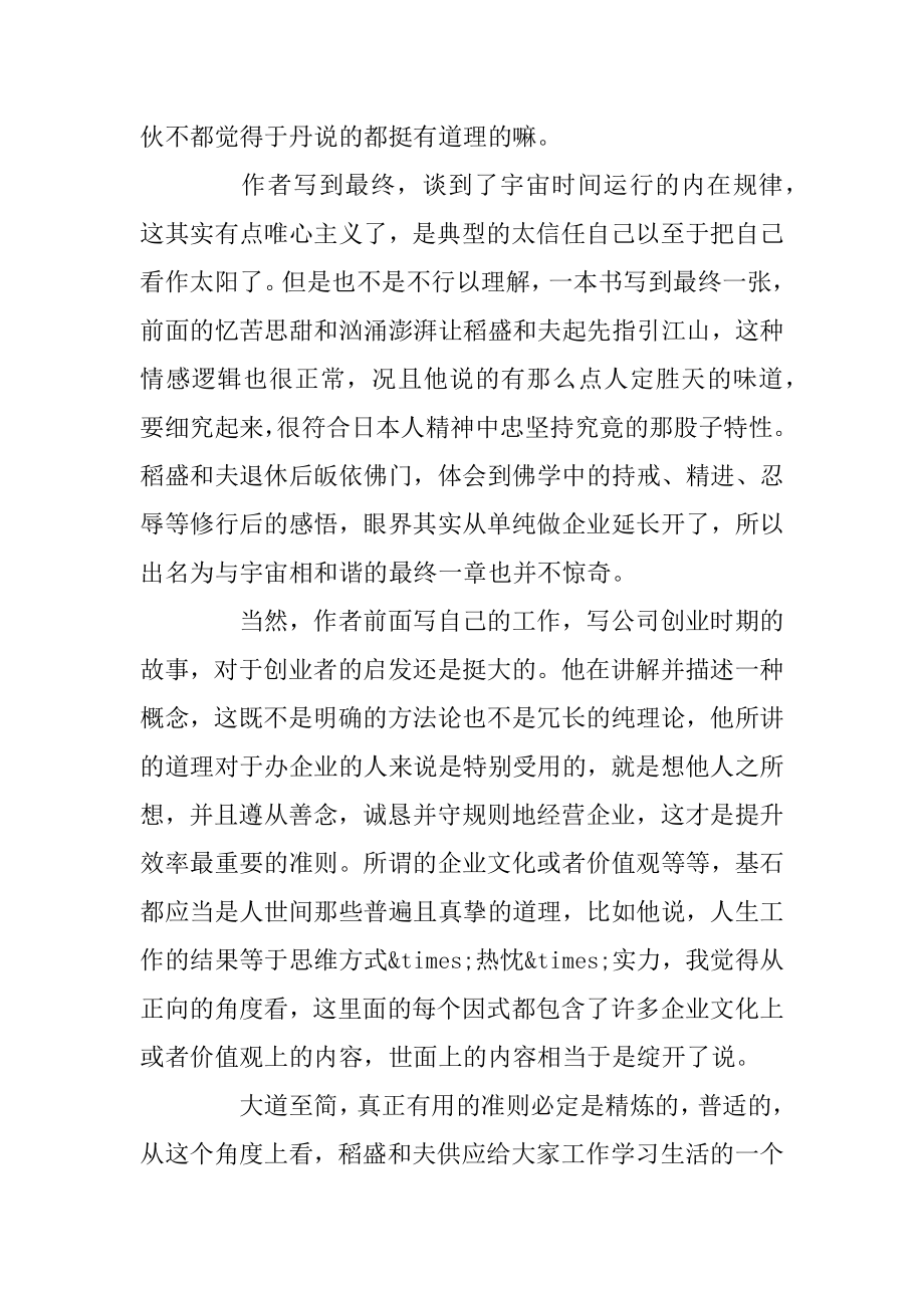 《活法》读后感1000字左右高中范文5篇精编.docx_第2页