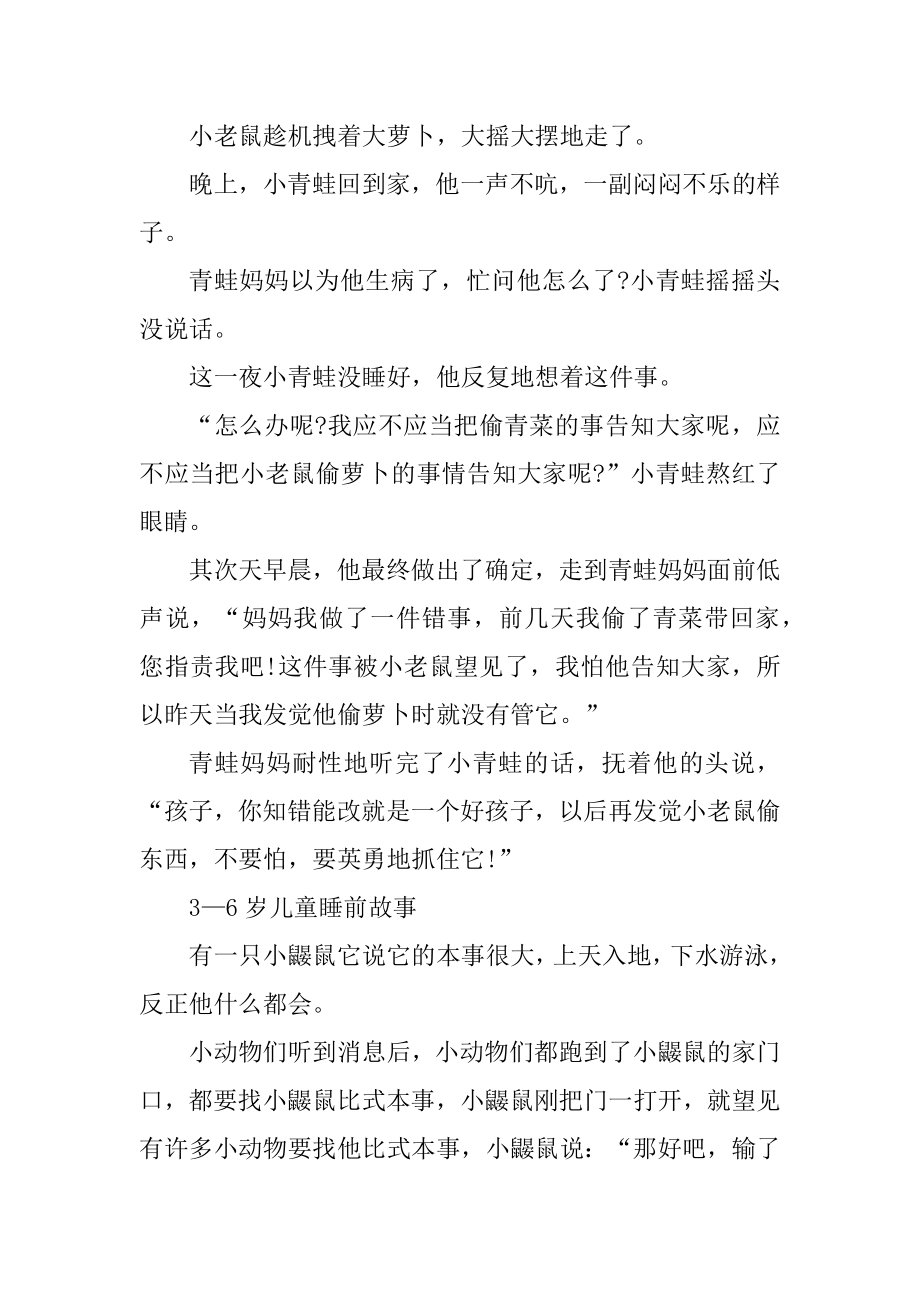 3—6岁儿童睡前故事5篇范例.docx_第2页