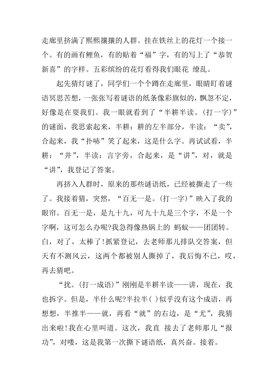 六年级作文合乐元宵精编.docx_第2页