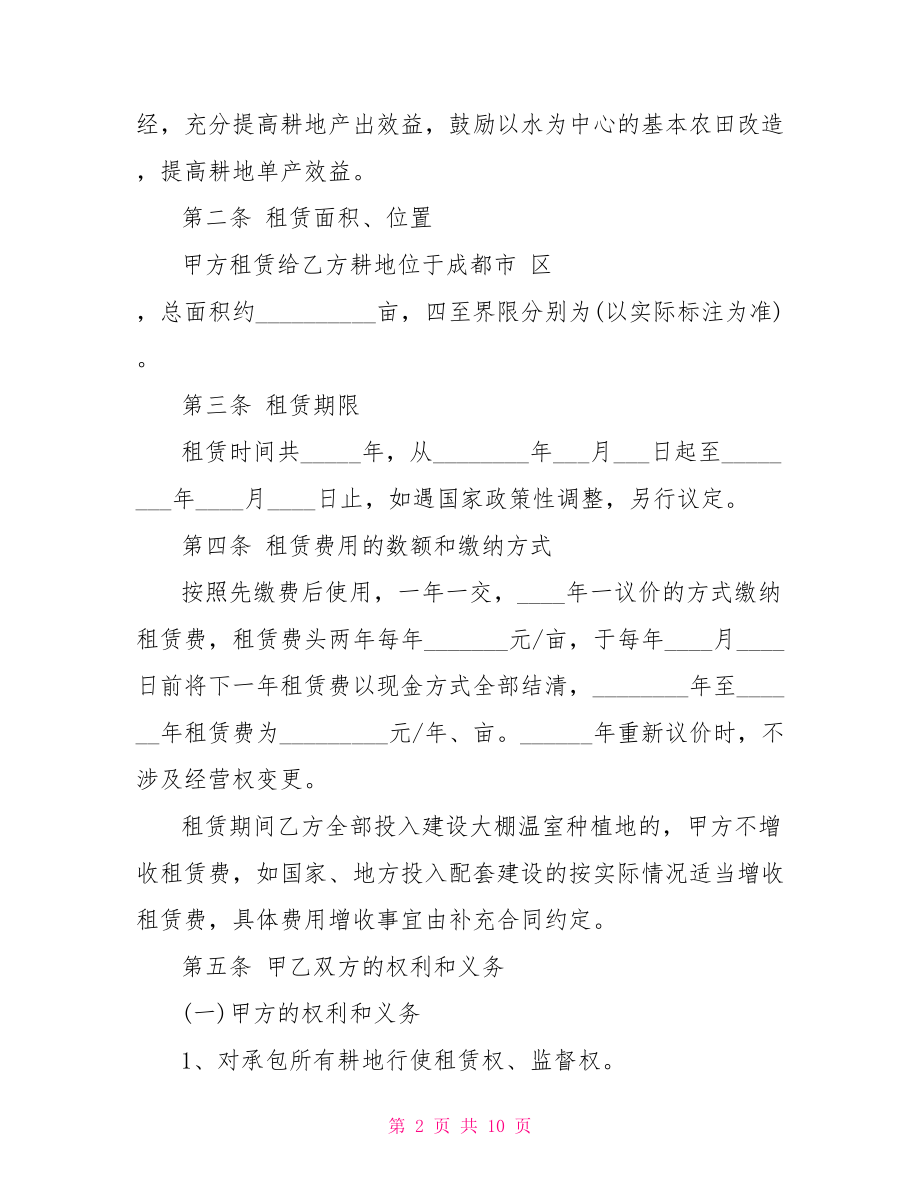 农家乐租赁合同书模板.doc_第2页