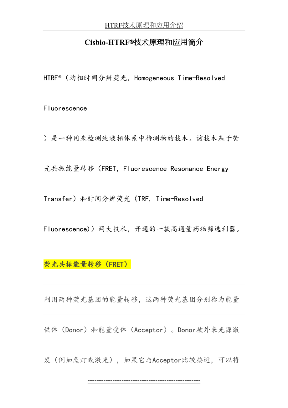 HTRF技术原理和应用介绍.docx_第2页