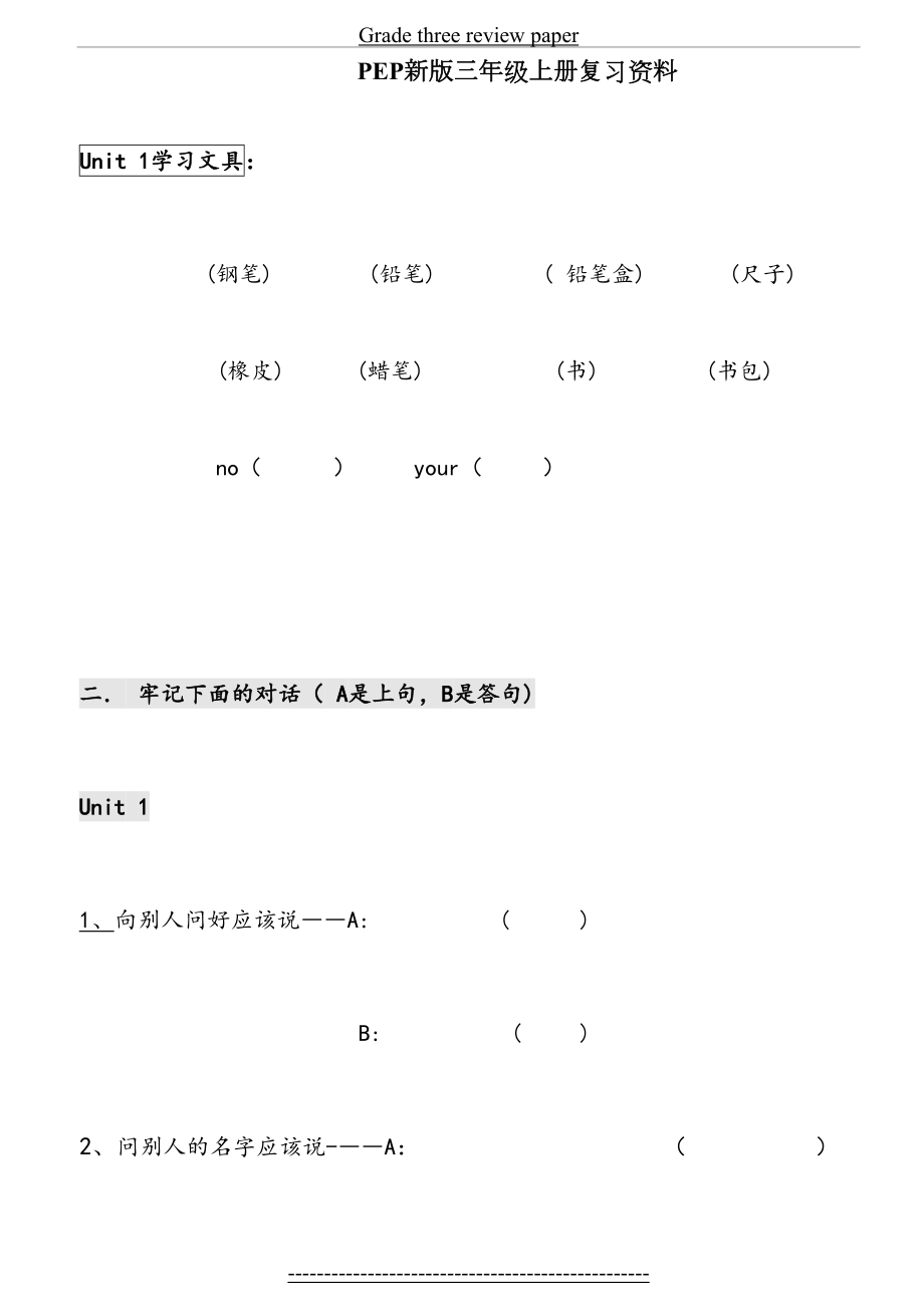 PEP新版三年级英语上册复习资料.docx_第2页