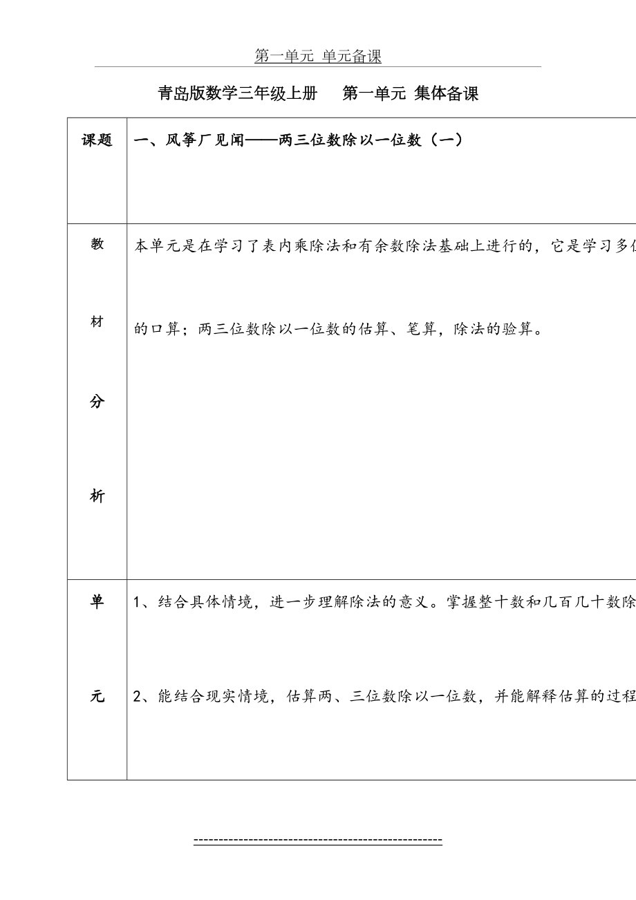 【五四制青岛版数学三年级上册】第1单元 风筝厂见闻(两三位数除以一位数1)教案.doc_第2页