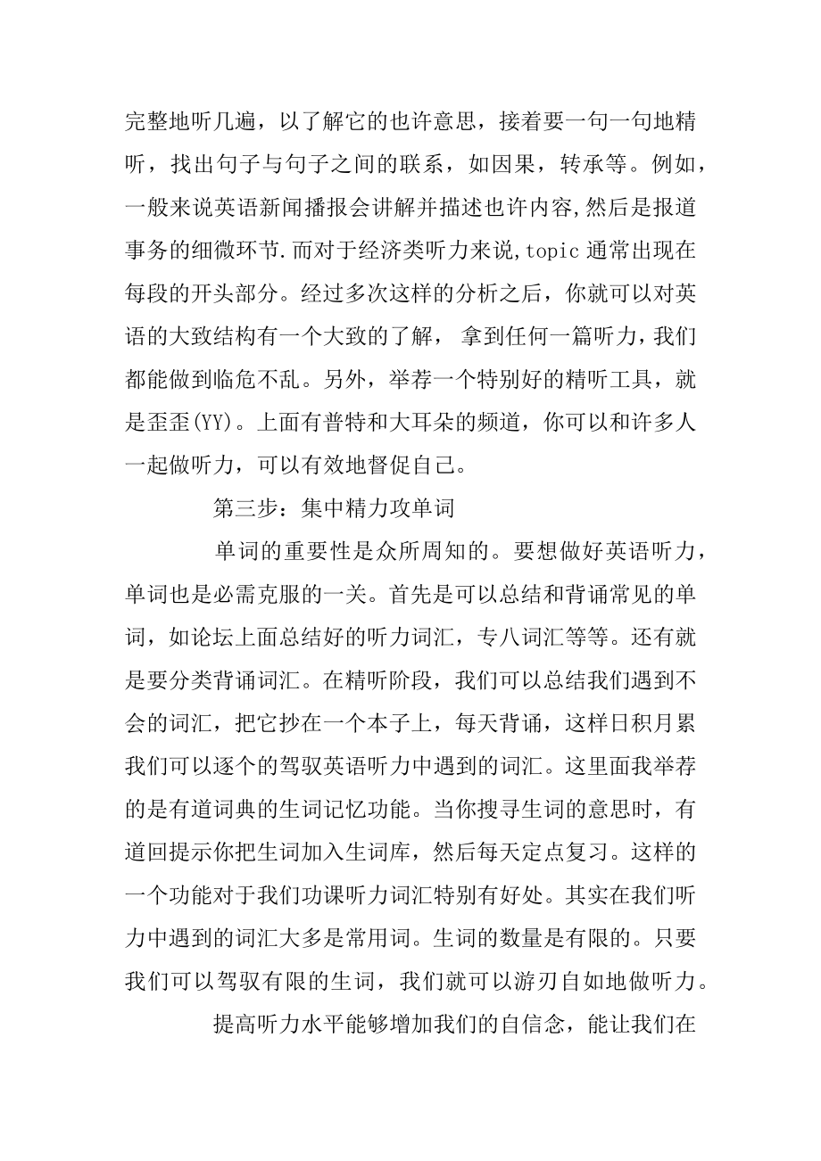 三大步教你提升英语听力优质.docx_第2页