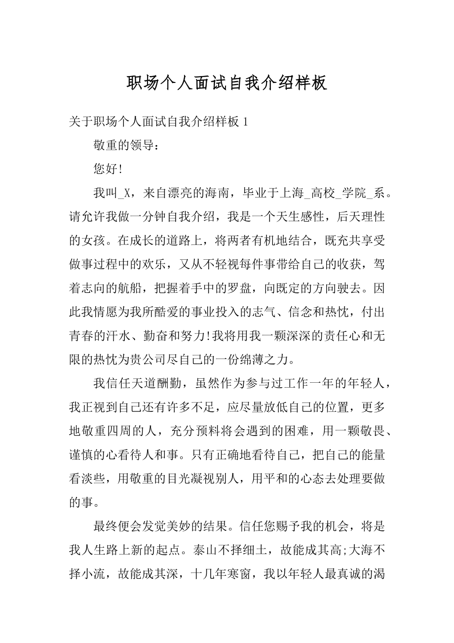 职场个人面试自我介绍样板范文.docx_第1页