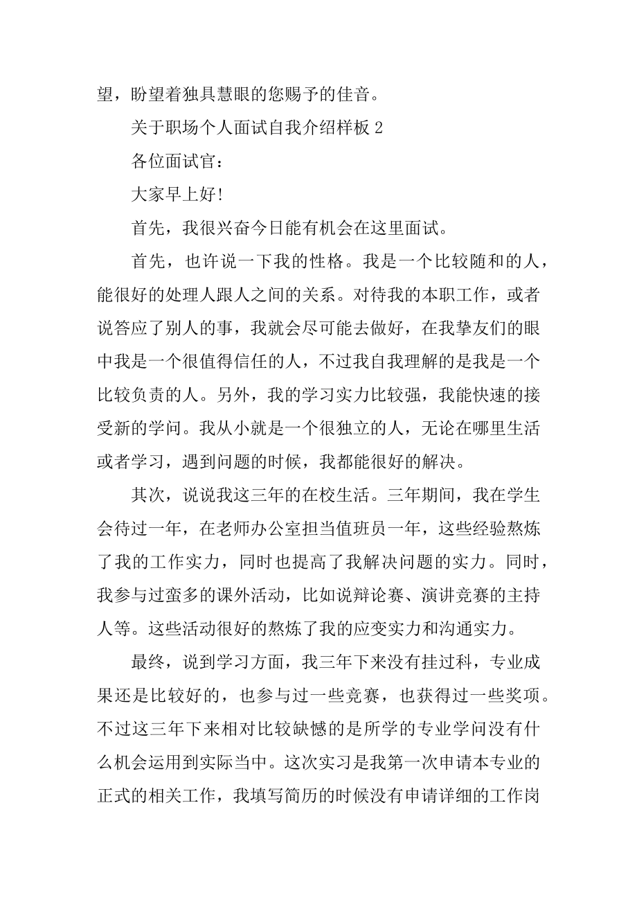 职场个人面试自我介绍样板范文.docx_第2页