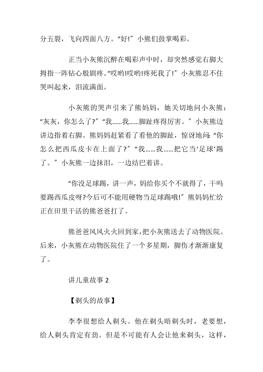 讲儿童故事优选汇总.docx_第2页