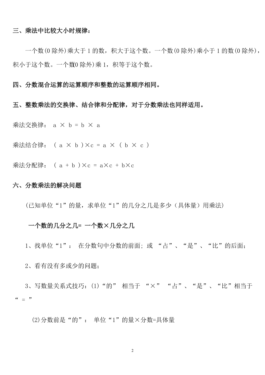 六年级数学上册总复习资料(知识点+期末模拟题)[1].doc_第2页