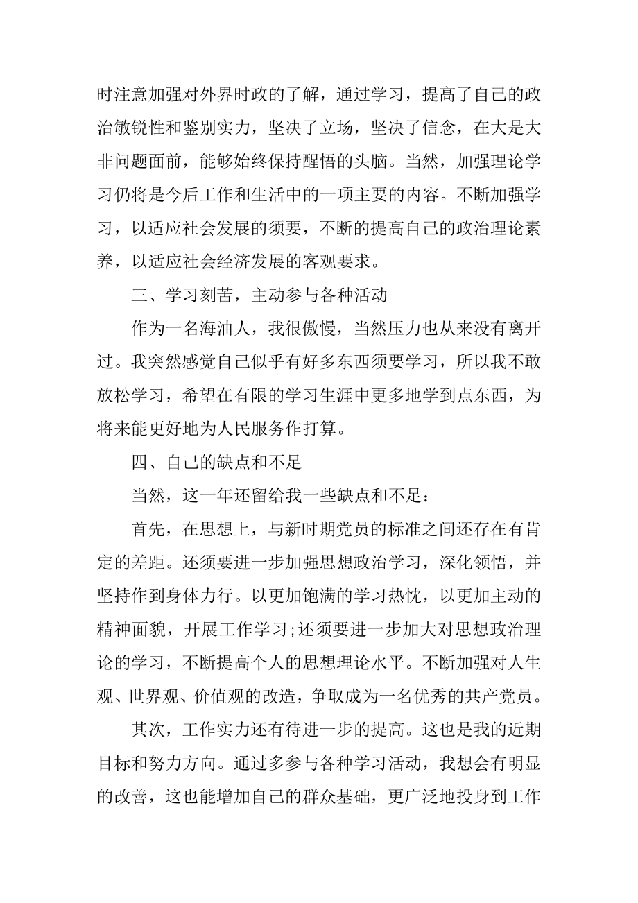 2022入党思想汇报800字范文5篇范文.docx_第2页