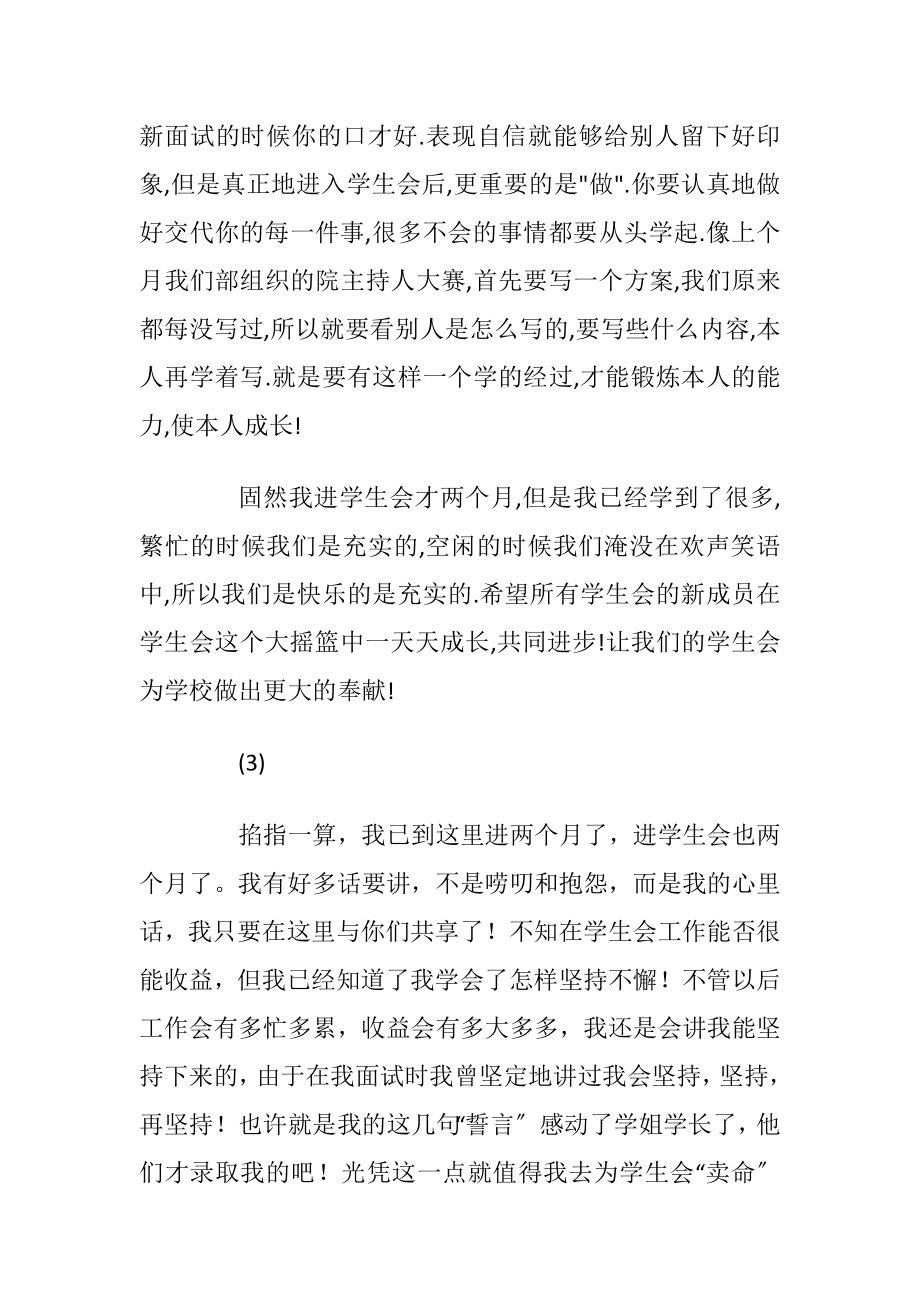 进入学生会心得体会.docx_第2页