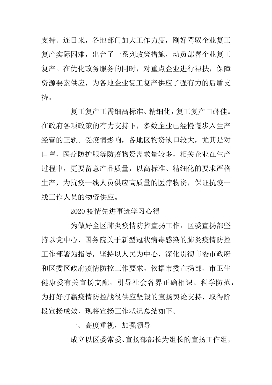 党员学习疫情防控先进事迹心得体会5篇_疫情先进事迹观后感5篇范例.docx_第2页