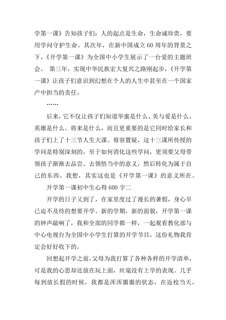 2021开学第一课初中生心得600字汇总.docx_第2页