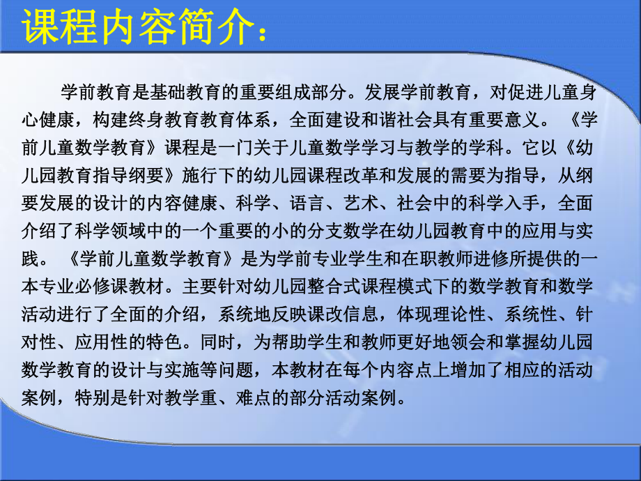 学前儿童数学教育-第一章ppt课件.ppt_第2页