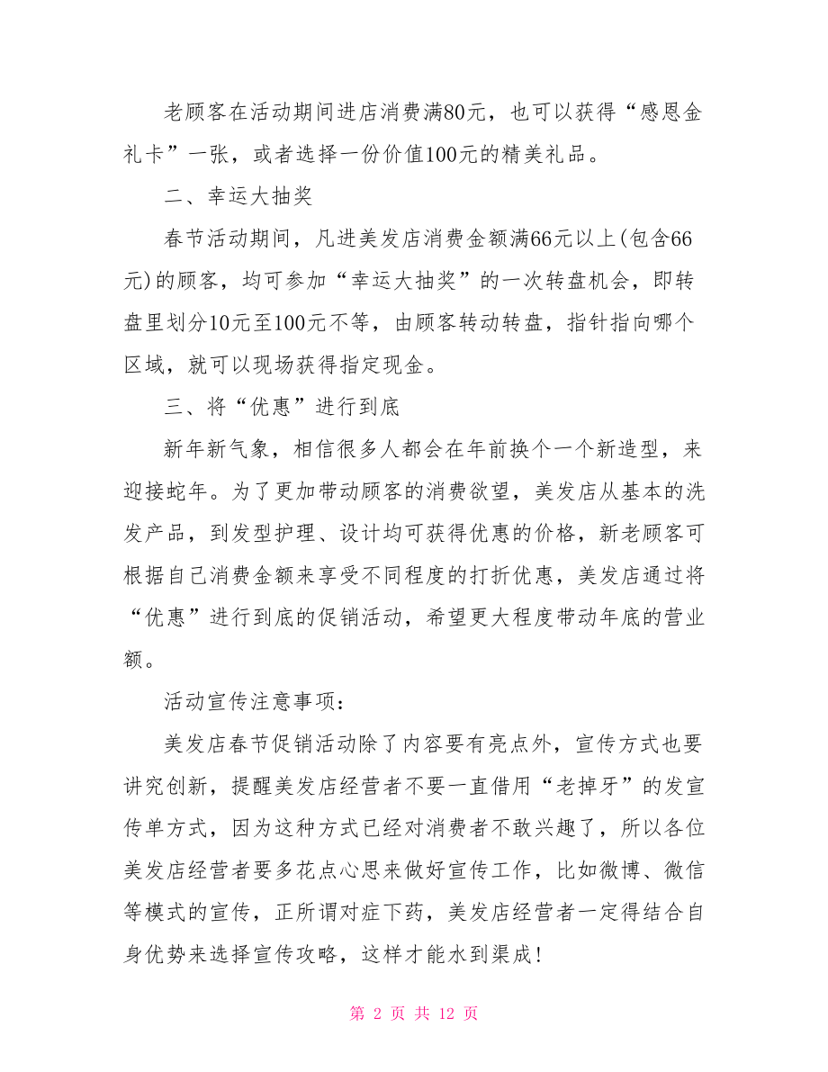 美发店活动方案] .doc_第2页