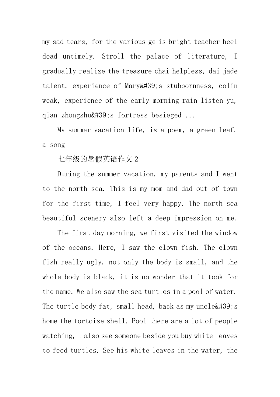 七年级的暑假英语作文5篇范本.docx_第2页