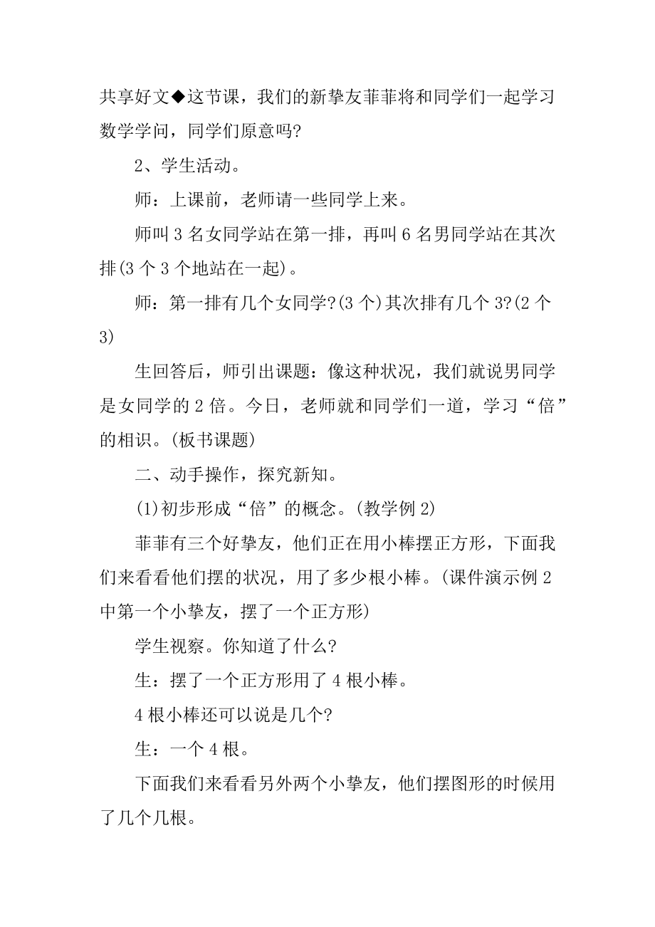 北师大版三年级数学下册教案优质.docx_第2页