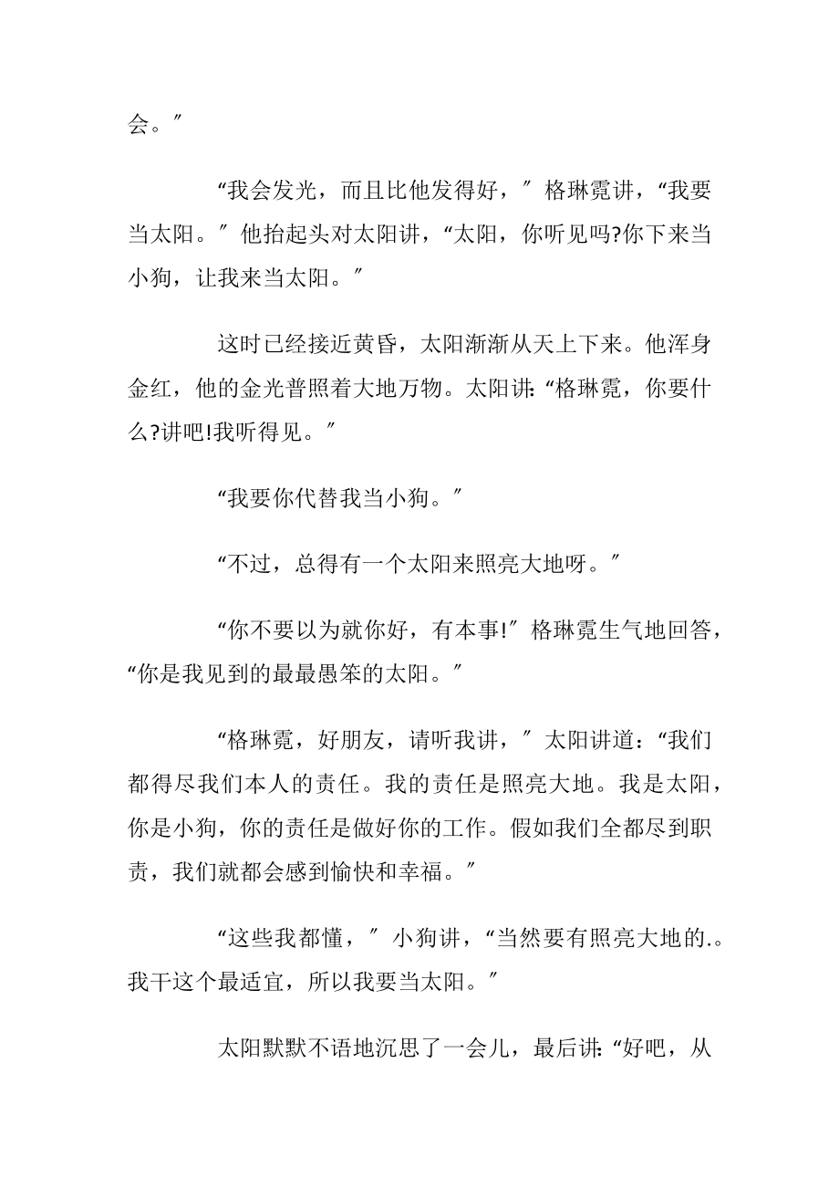 哄女朋友睡觉的睡前小故事10篇_1.docx_第2页