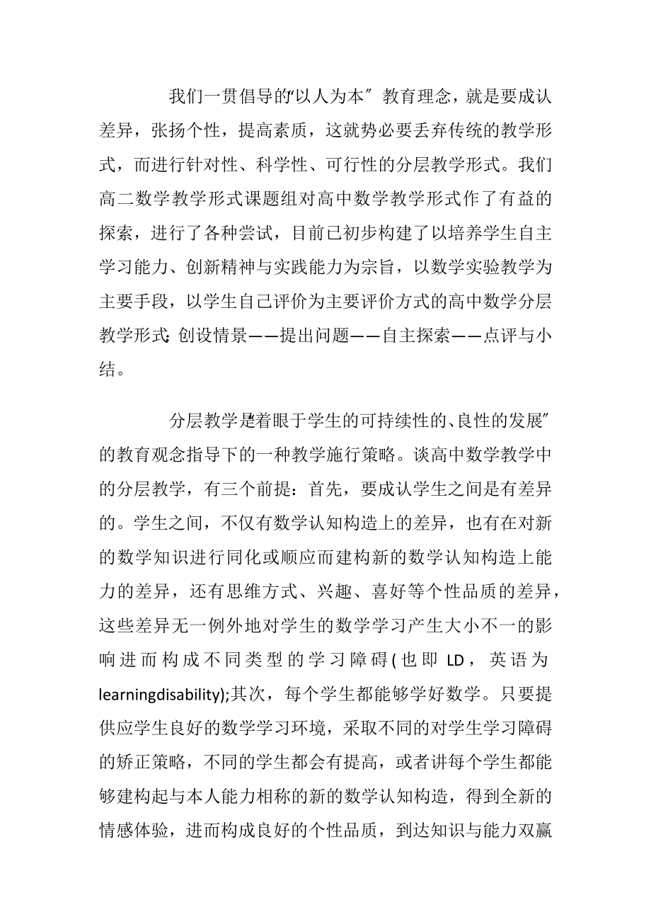 高中数学课题研究报告范文_1.docx_第2页