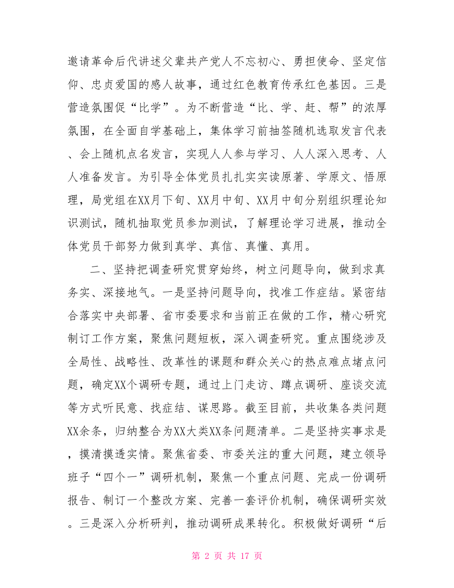 不忘初心教育活动总结三篇.doc_第2页