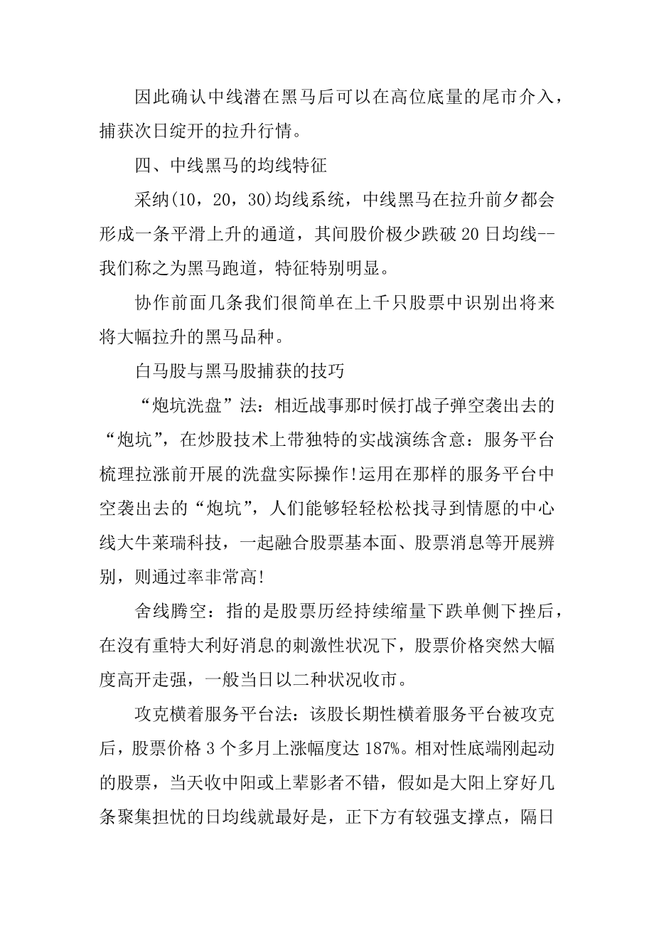 中线黑马的K线形态有哪些汇总.docx_第2页