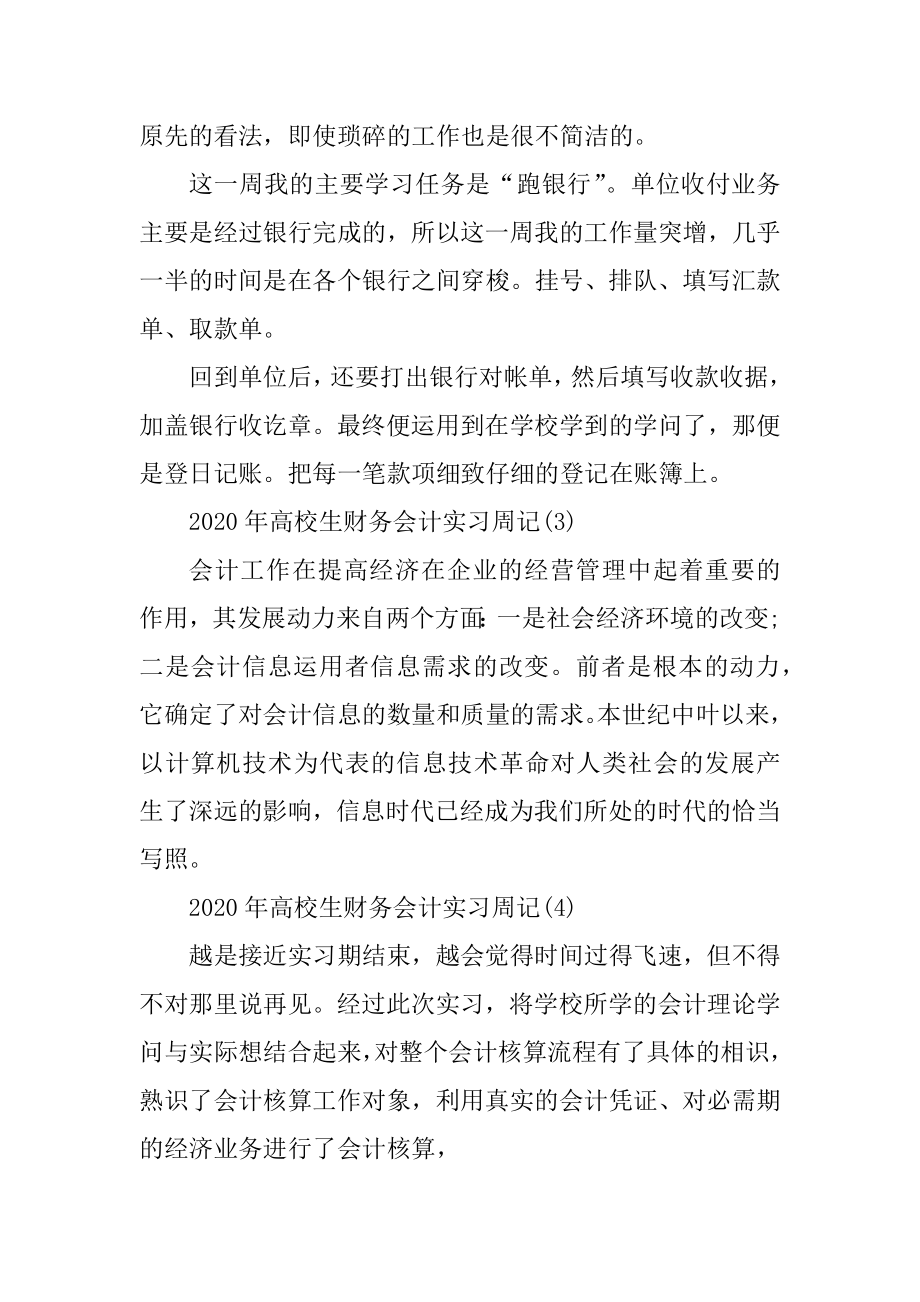 2020年大学生财务会计实习周记10篇汇总.docx_第2页