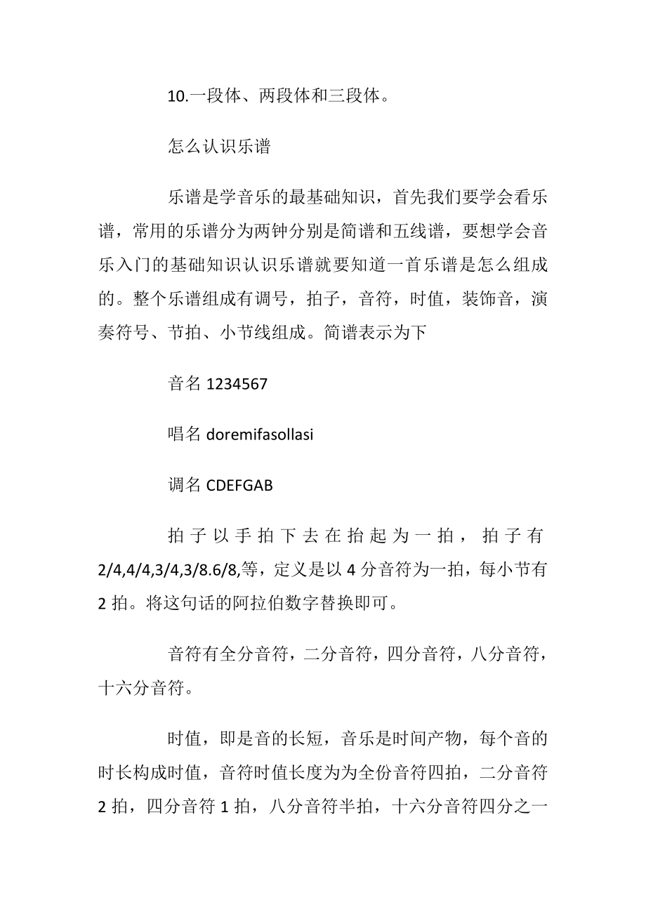 音乐旋律的基本知识_1.docx_第2页