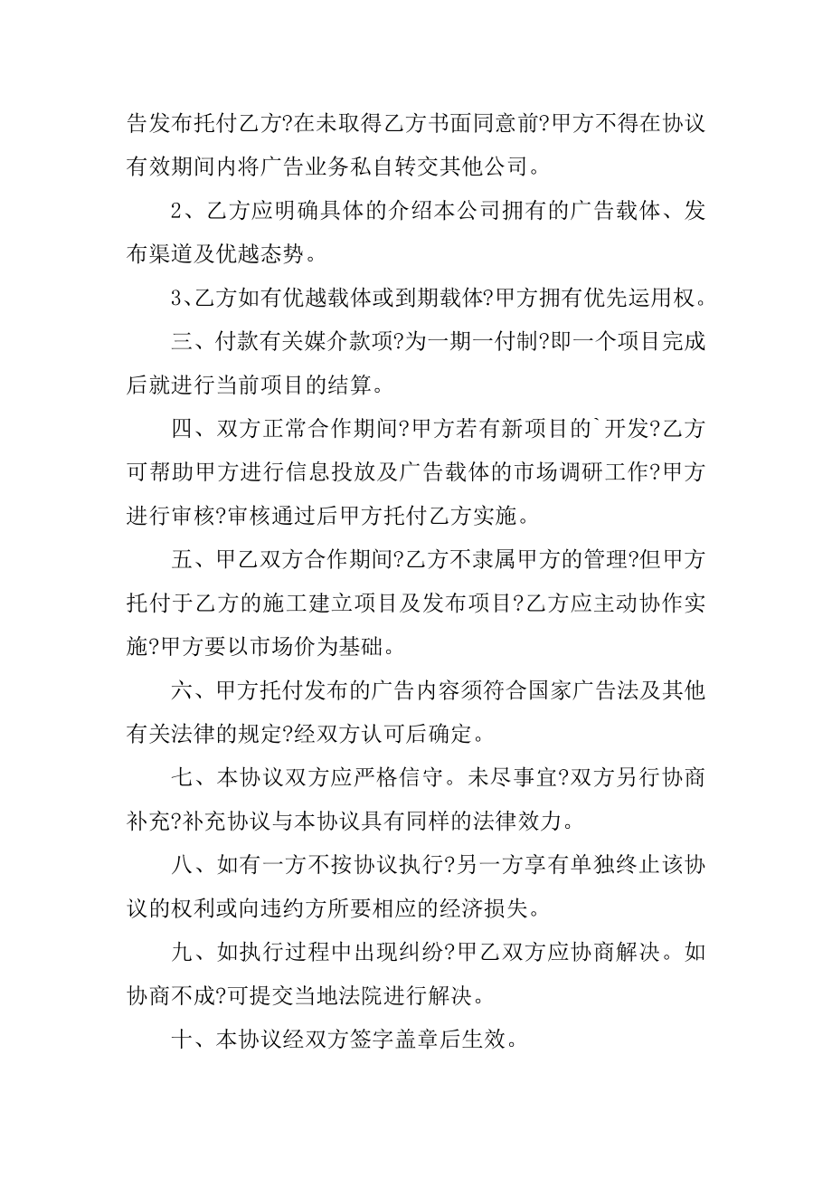 2022正规广告发布委托书范本5篇例文.docx_第2页