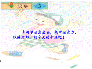 苏教版小学二年级语文上册识字三精品课件.ppt