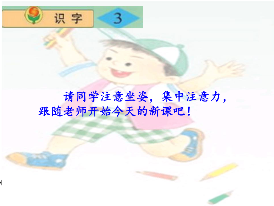 苏教版小学二年级语文上册识字三精品课件.ppt_第1页