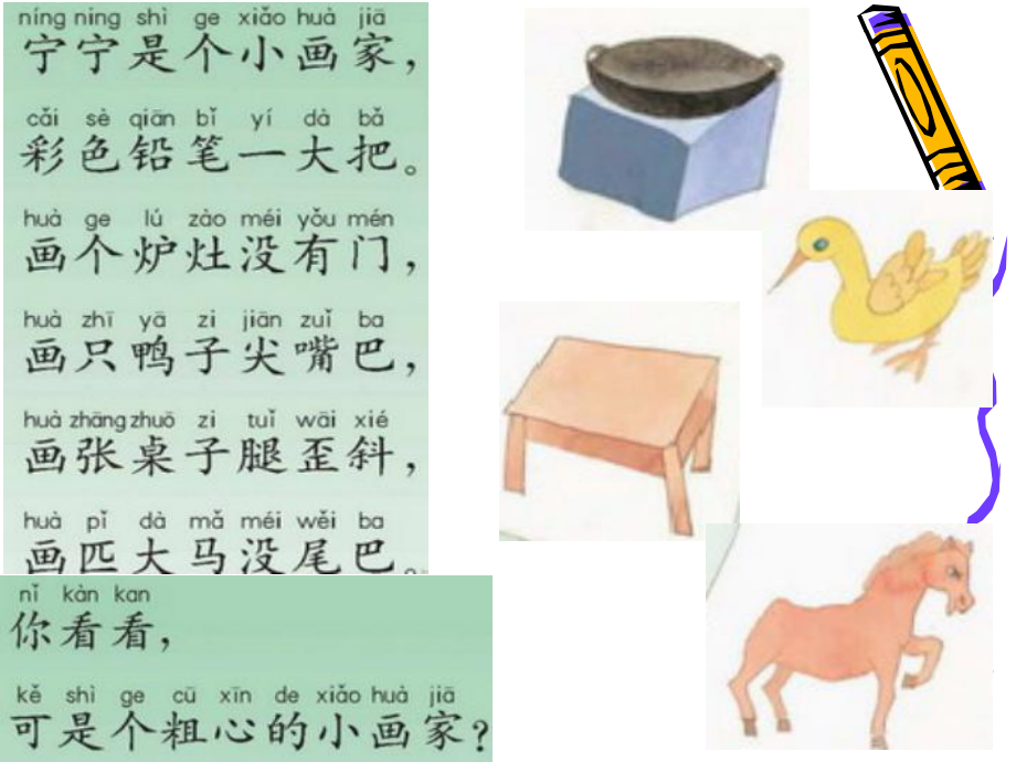 苏教版小学二年级语文上册识字三精品课件.ppt_第2页