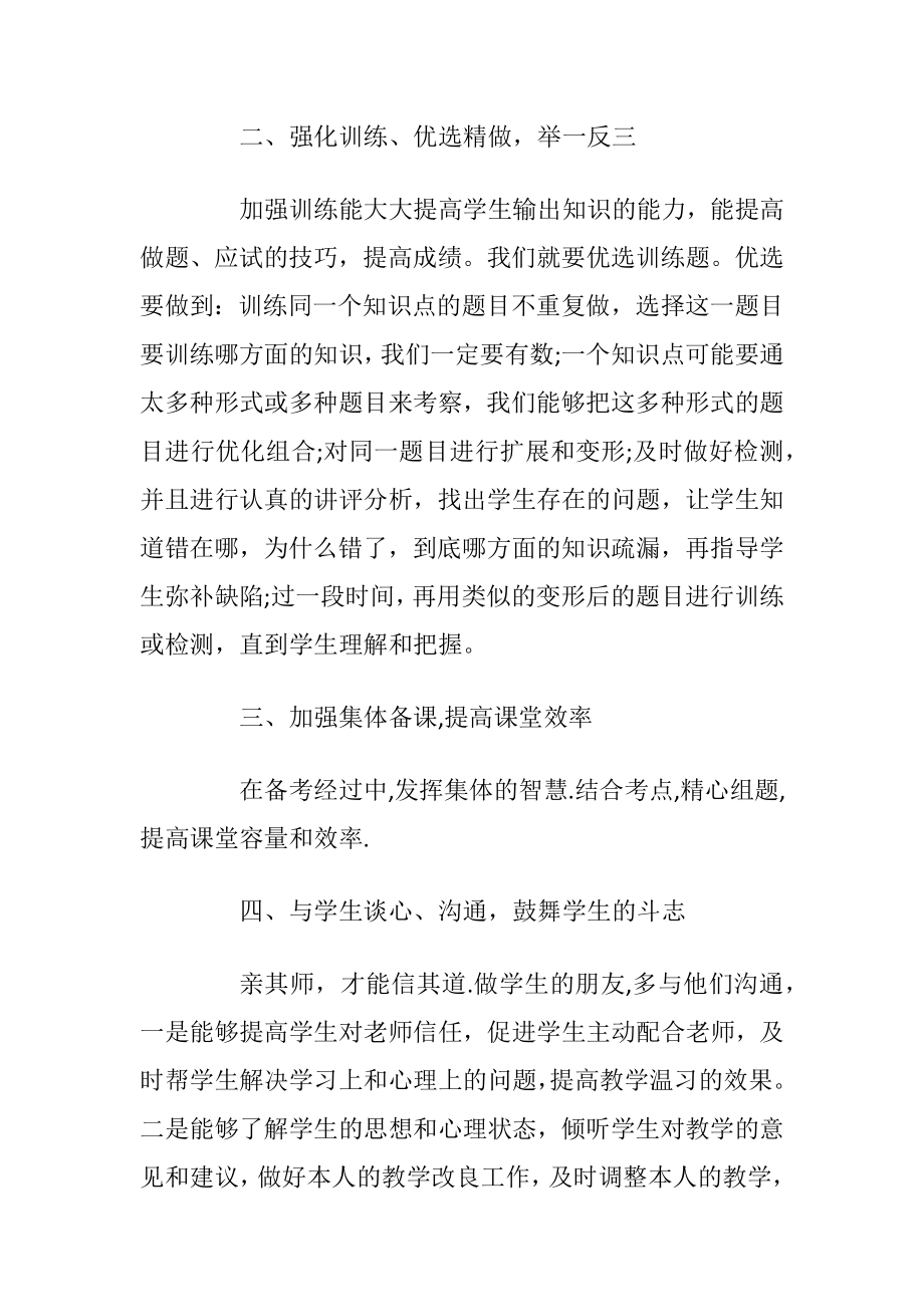 八年级生物温习计划.docx_第2页