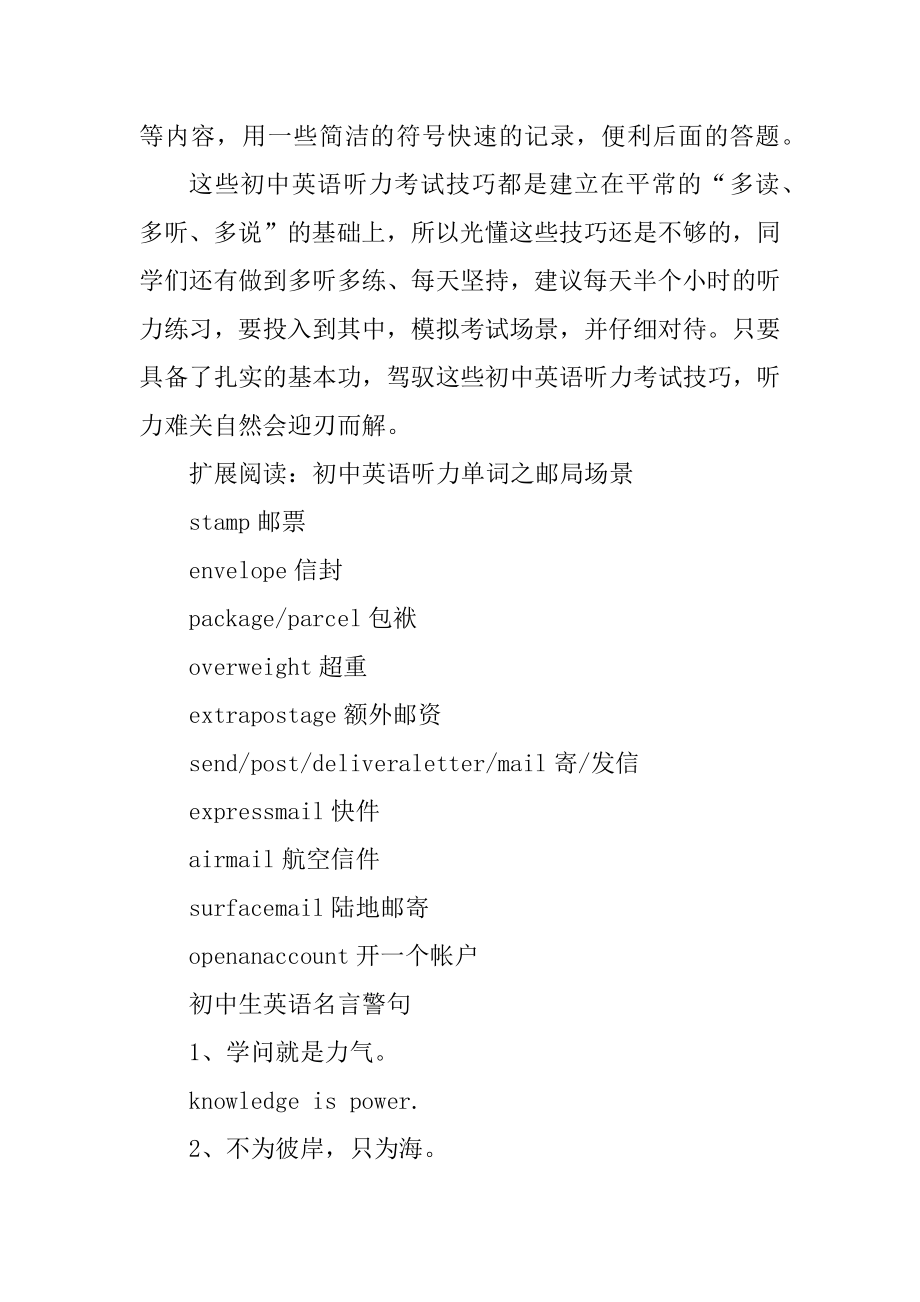 初中英语听力考试技巧有哪些精选.docx_第2页