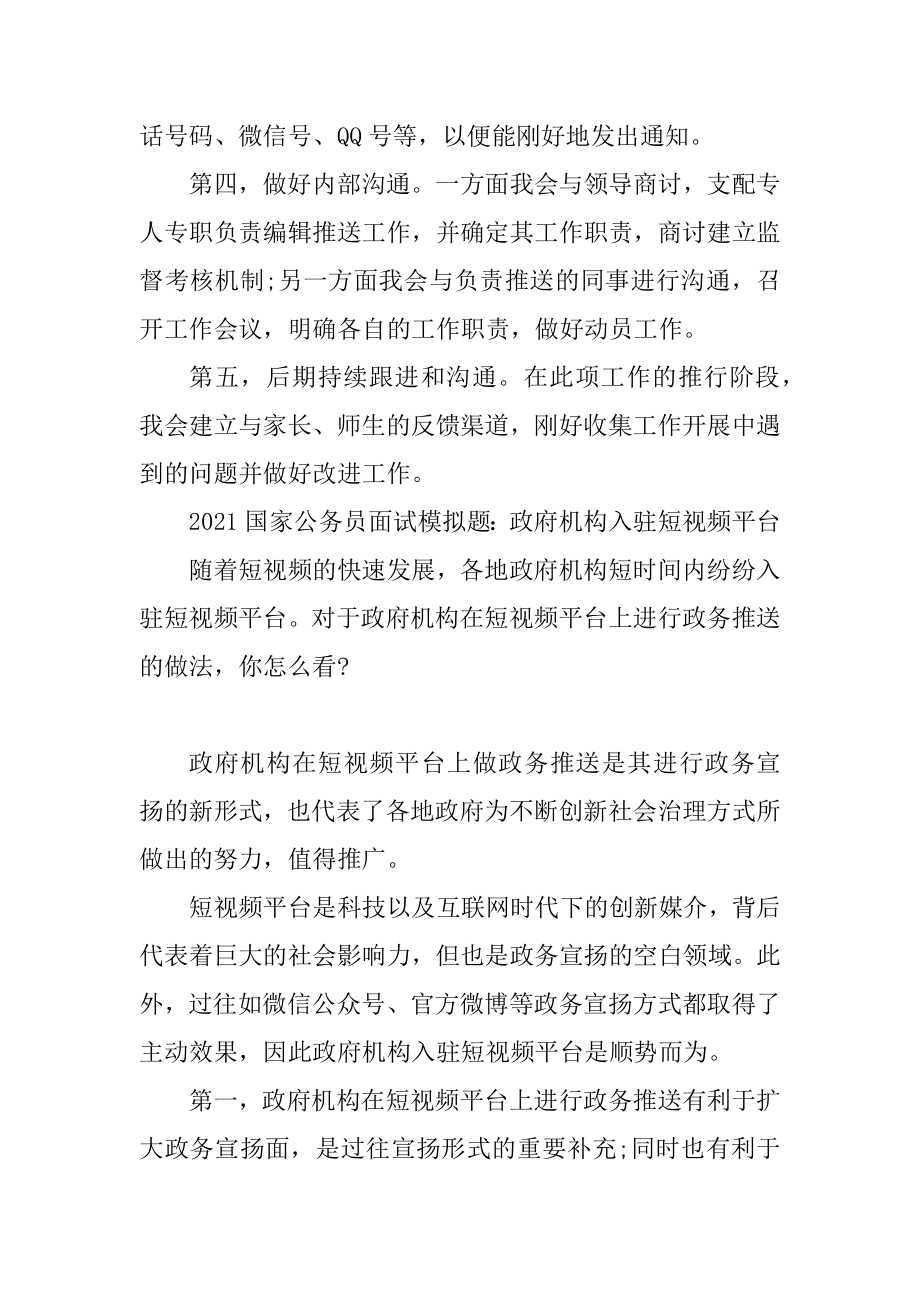 公务员面试模拟题目及答案解析范本.docx_第2页