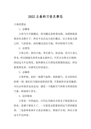 2022立春的习俗及禁忌优质.docx