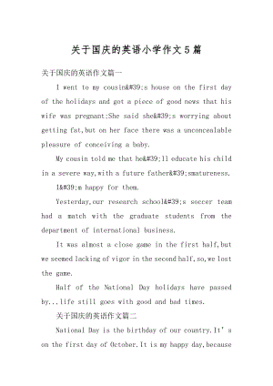 关于国庆的英语小学作文5篇范本.docx