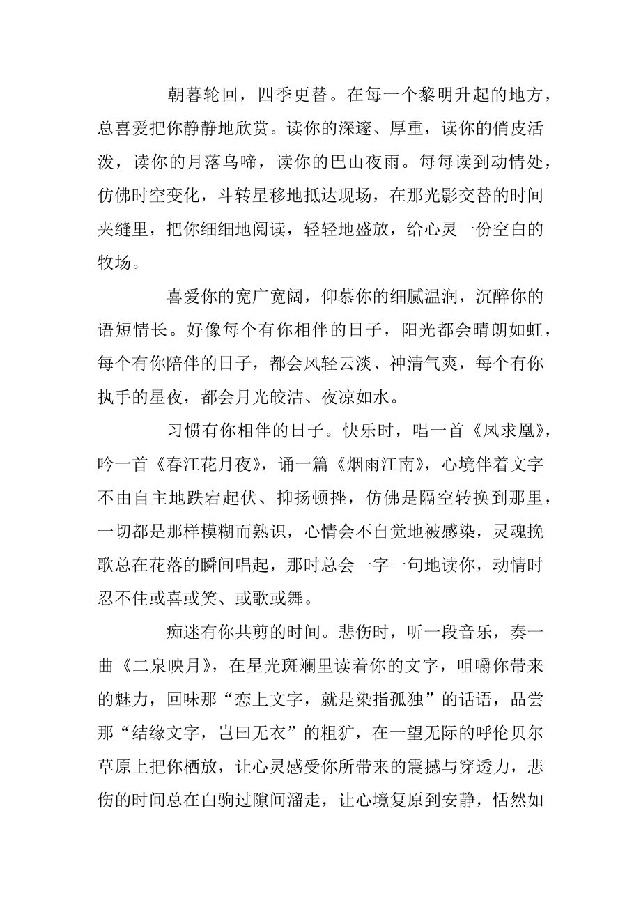 2020经典的爱情散文五篇精品.docx_第2页