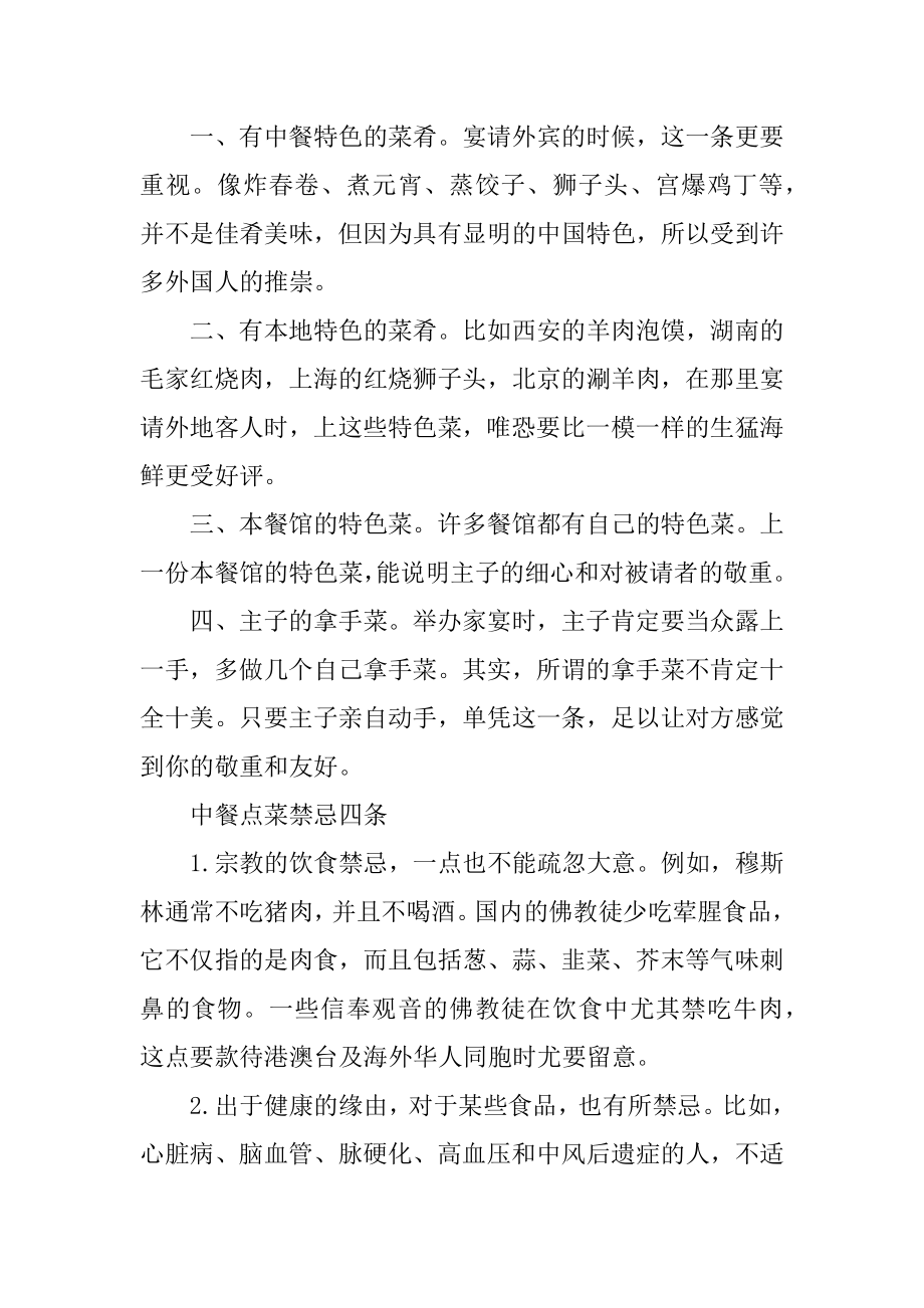 关于中餐点菜礼仪优质.docx_第2页