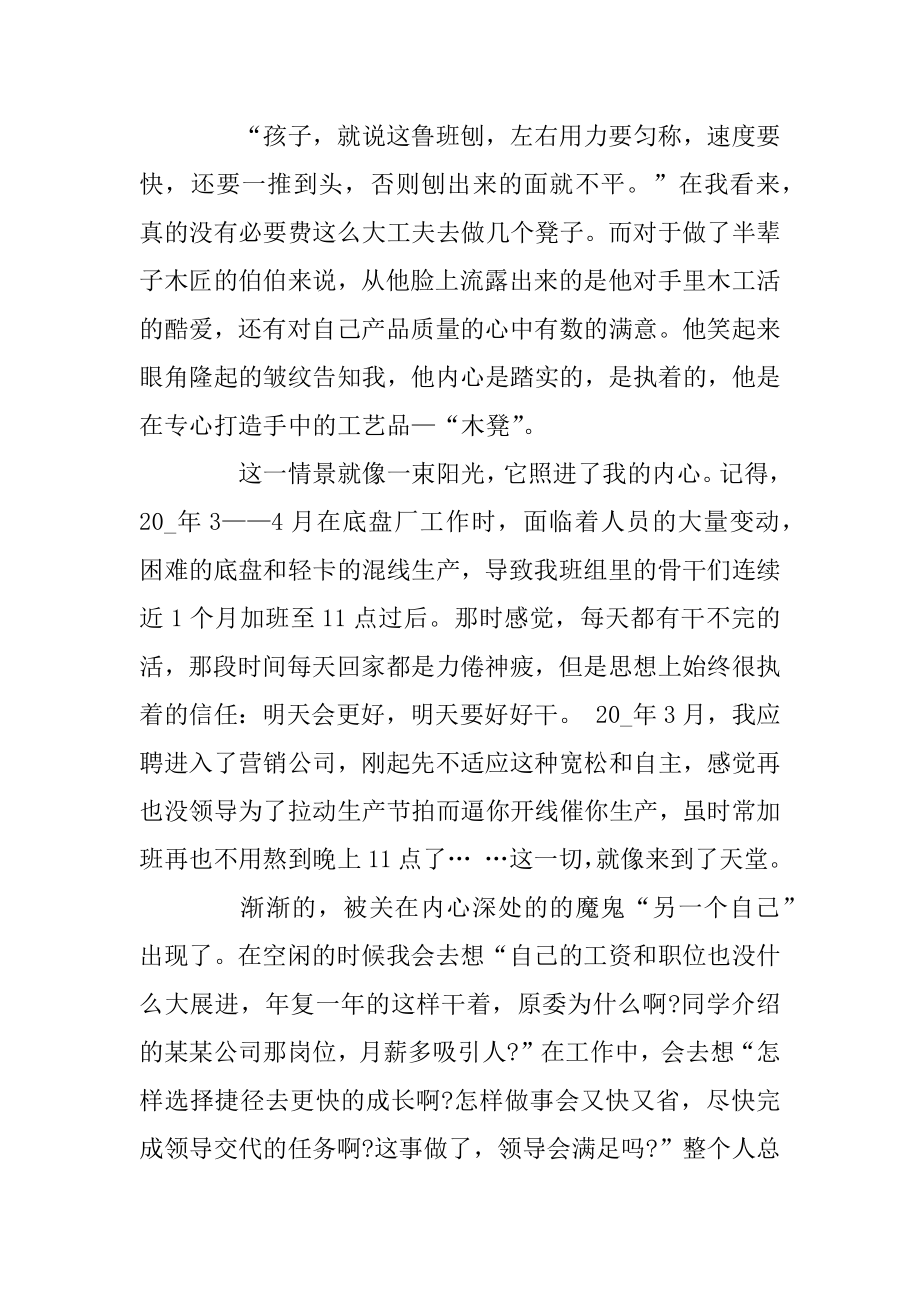 关于2020工匠精神的心得体会精选5篇优质.docx_第2页