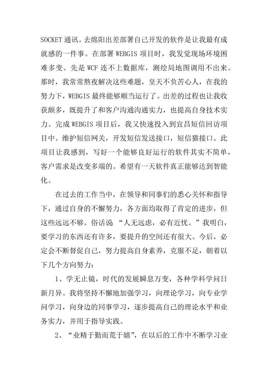 2021年工程师优秀个人年终工作总结精编.docx_第2页