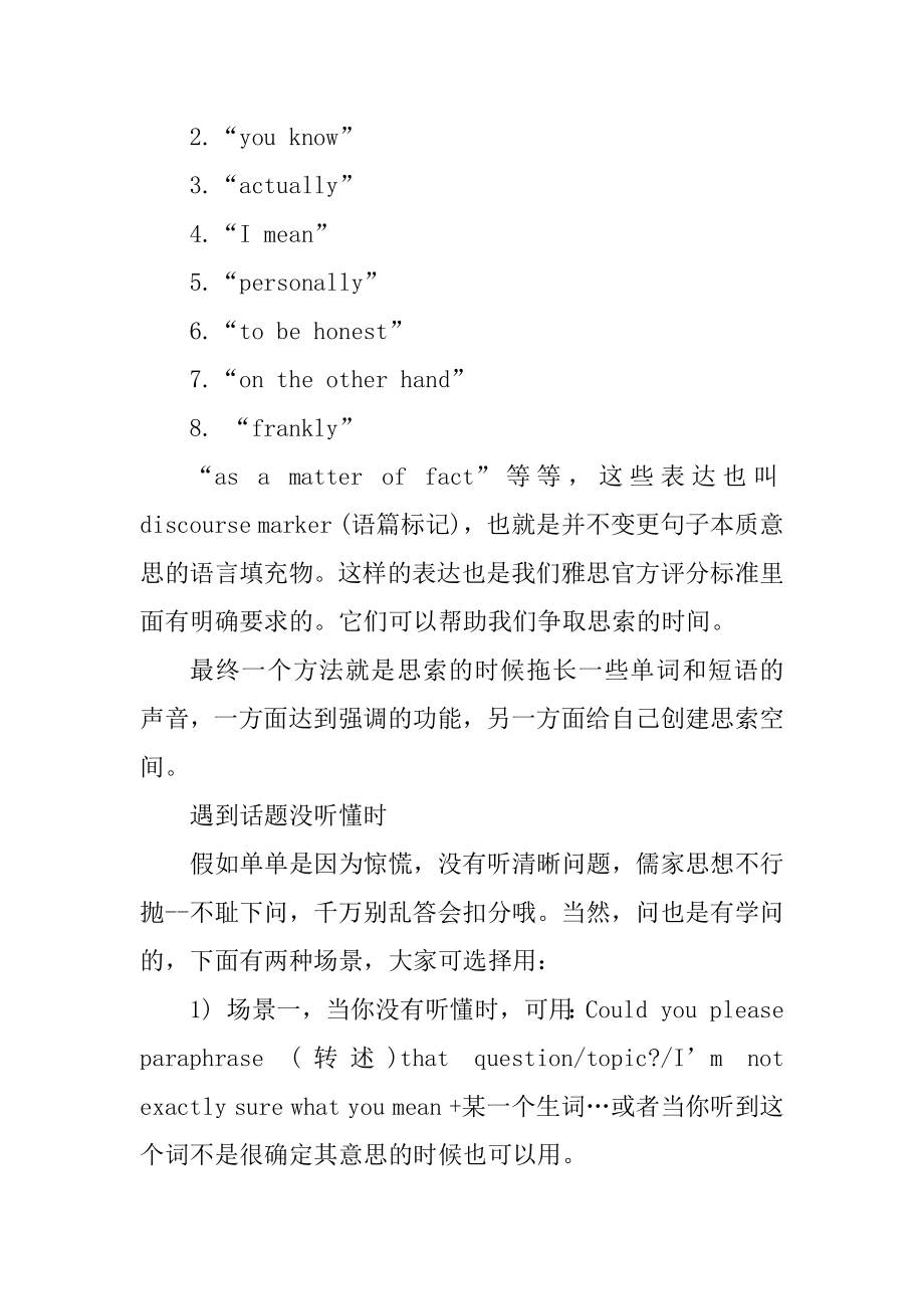 雅思口语话题高分万能模板句汇总.docx_第2页